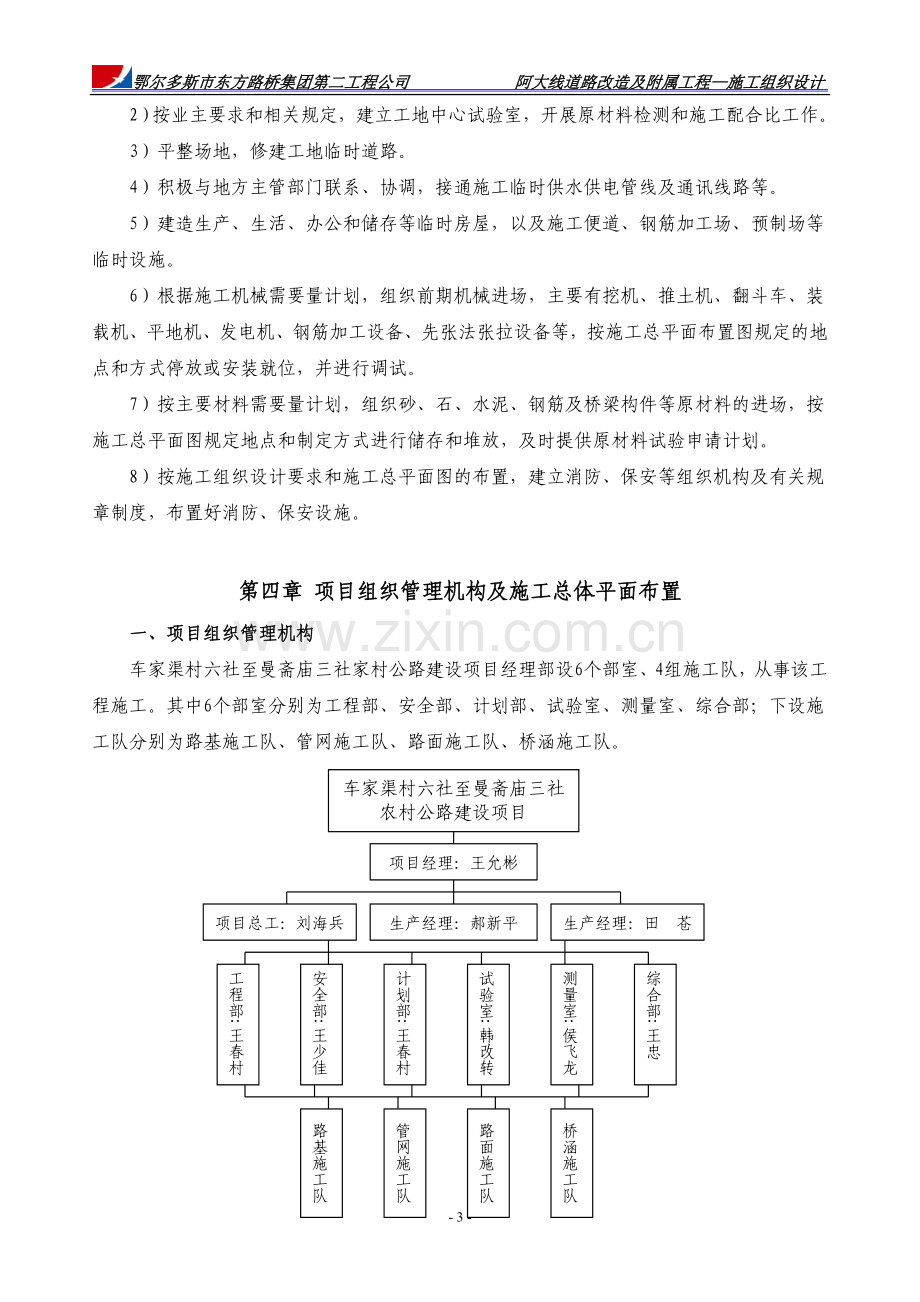 学位论文-—阿大线道路改造及附属工程施工组织设计.doc_第3页