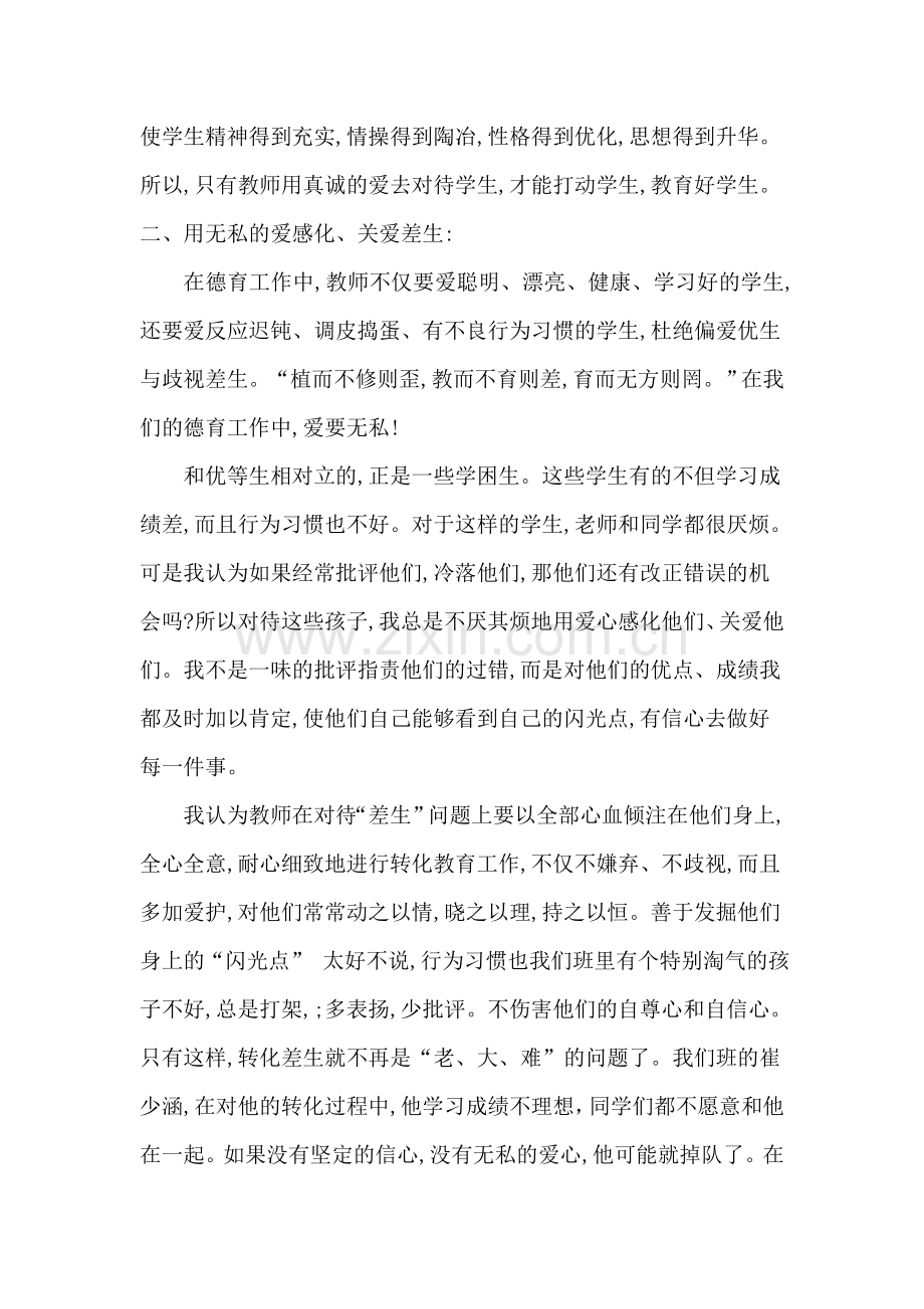 小学教师师德师风论文.doc_第3页