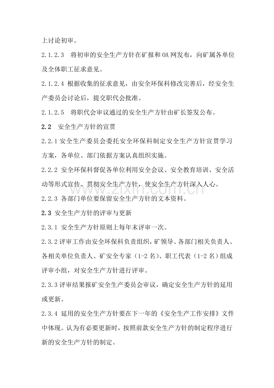 制度汇编-—xx矿业有限责任公司安全标准化制度汇编.doc_第3页