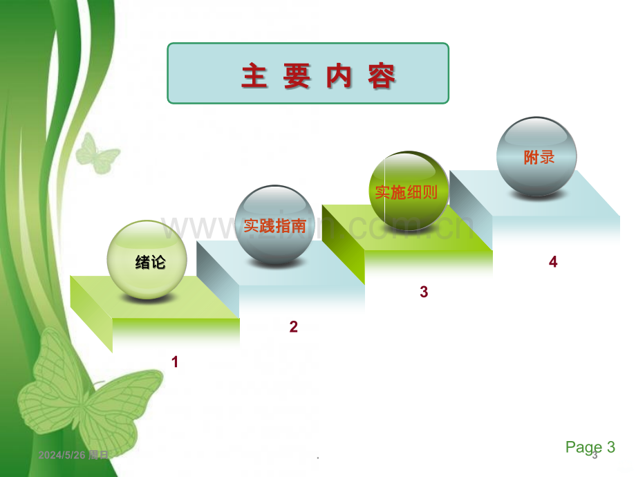 输液治疗护理实践指ppt课件.ppt_第3页