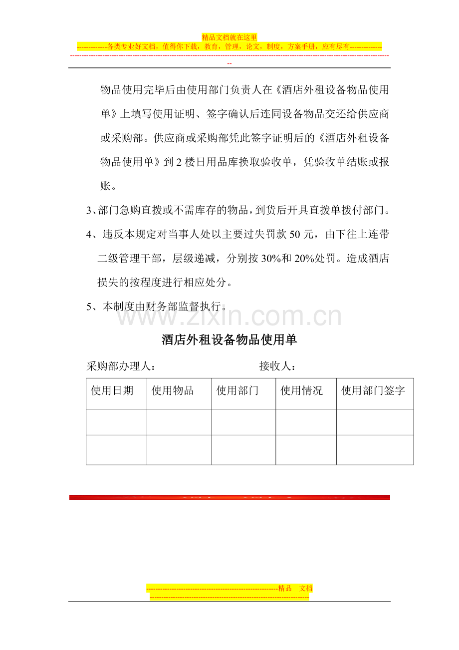 五星级酒店关于酒店物品及物品租赁的入库手续规定.doc_第2页