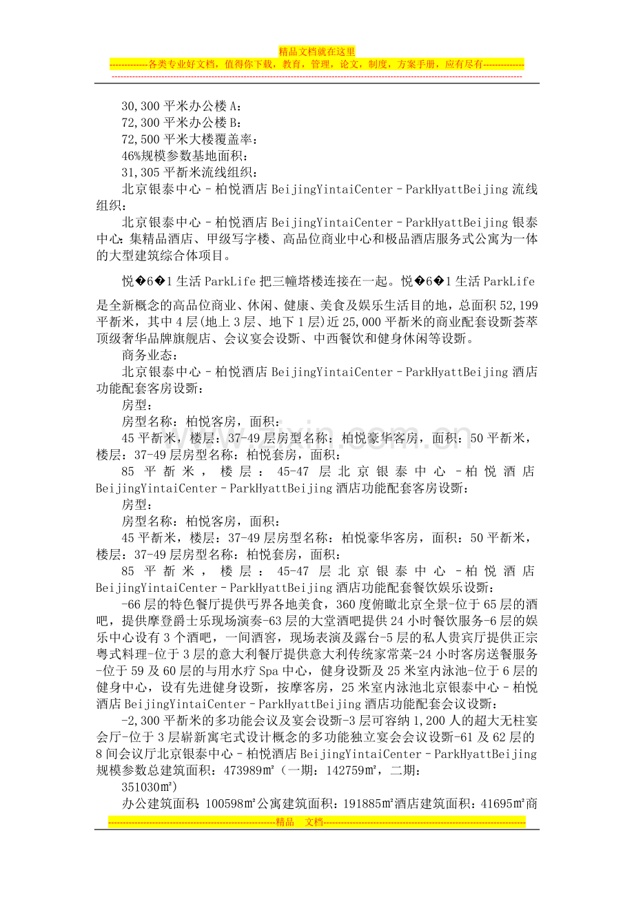 精选酒店案例分析.doc_第3页