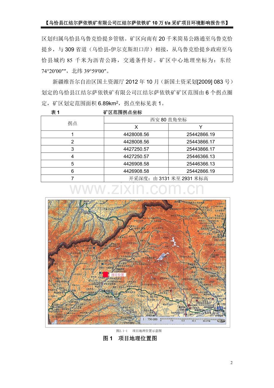 乌恰县江结尔萨依铁矿有限公司江结尔萨依铁矿10万ta采矿项目申请立项环境影响评估报告.doc_第3页