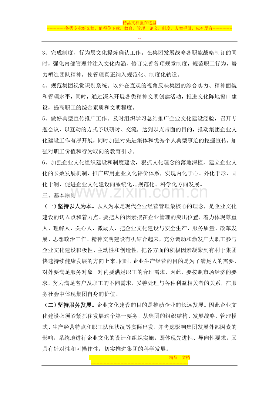 广西机场管理集团企业文化建设实施方案.doc_第2页