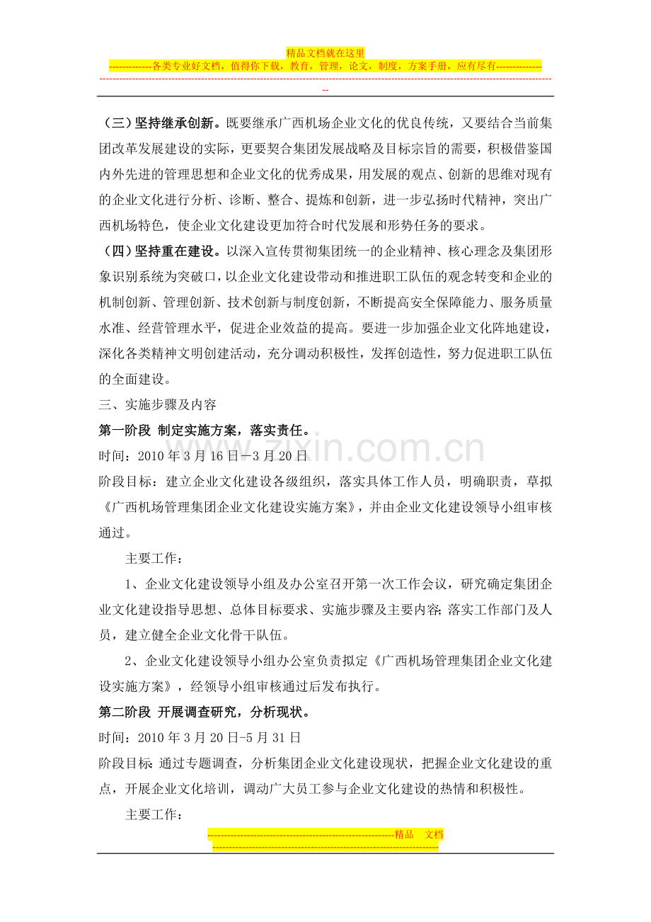 广西机场管理集团企业文化建设实施方案.doc_第3页