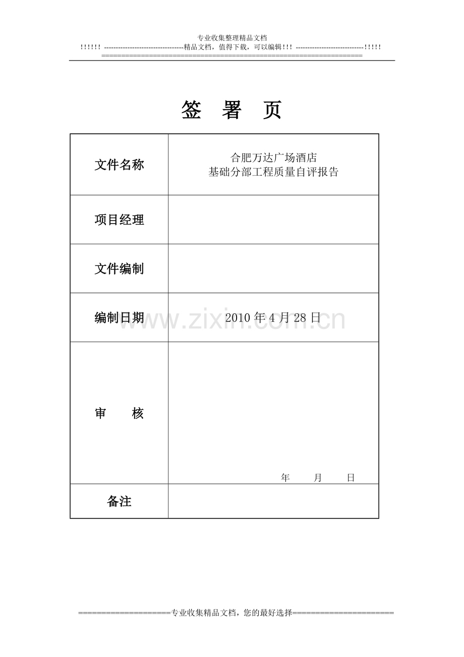 酒店基础分部工程质量自评报告.doc_第2页