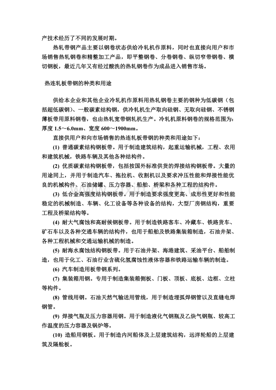 年产330万吨热轧板带钢车间工艺设计--学位论文.doc_第2页