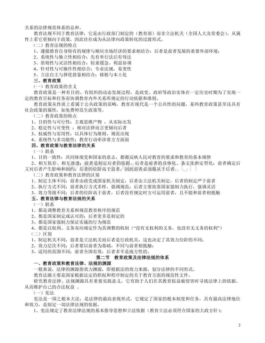 学前教育政策与法规.doc_第2页