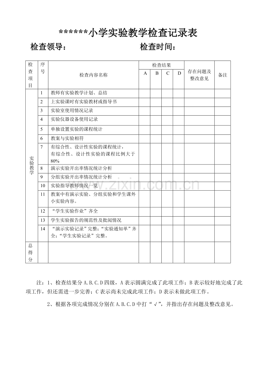 实验教学检查记录表.doc_第1页