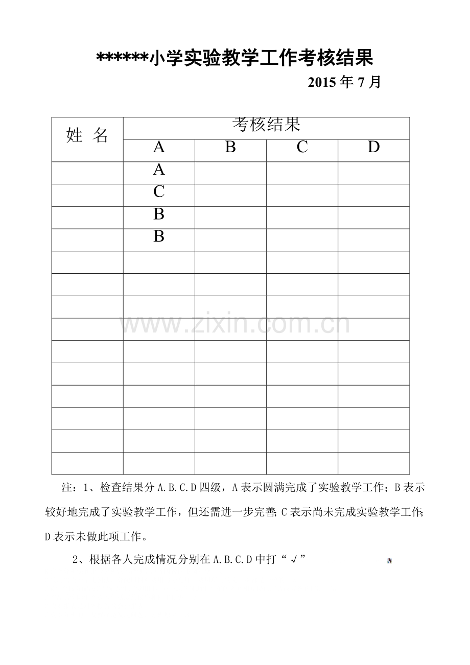 实验教学检查记录表.doc_第2页