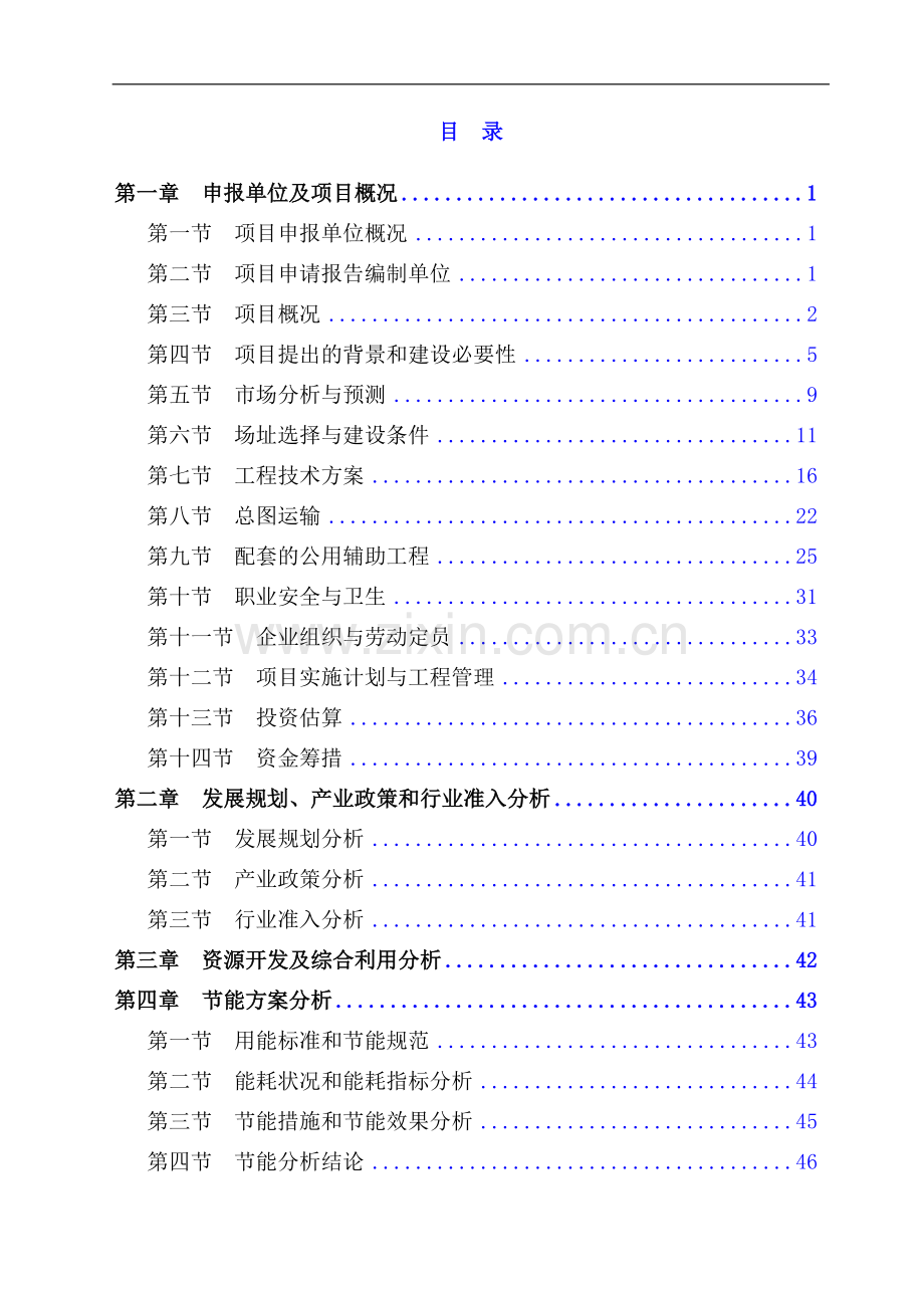 陶瓷刹车片项目建设可行性研究报告.doc_第2页