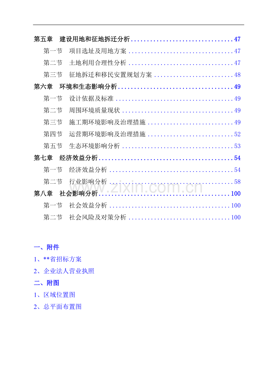 陶瓷刹车片项目建设可行性研究报告.doc_第3页