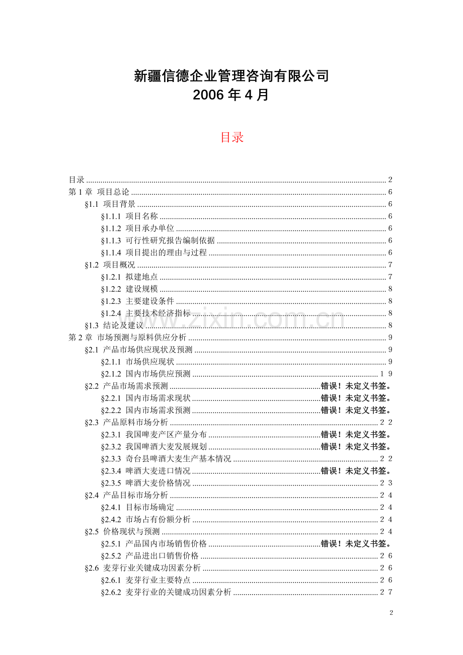 果品深加工申请立项可研报告(参考必备).doc_第2页