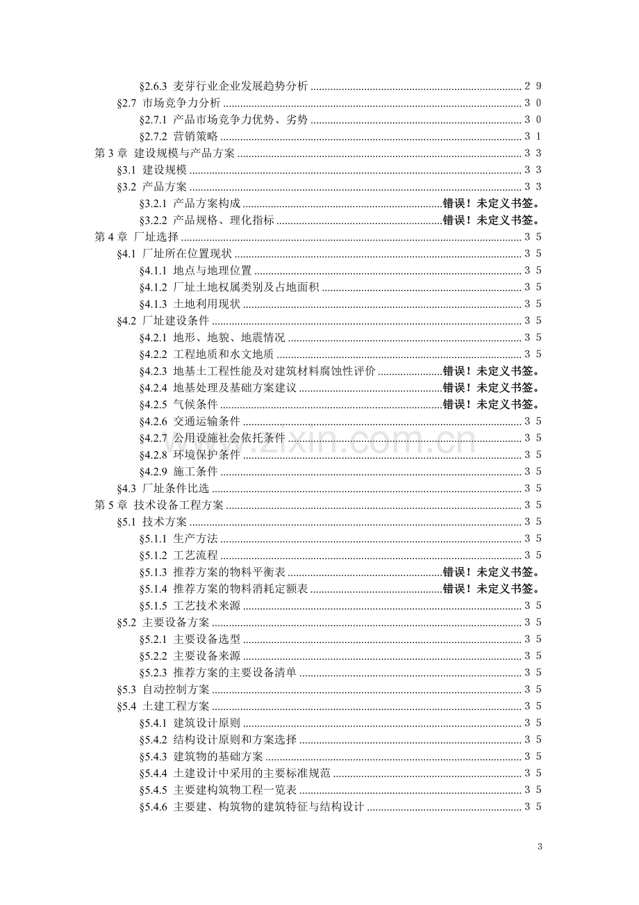 果品深加工申请立项可研报告(参考必备).doc_第3页