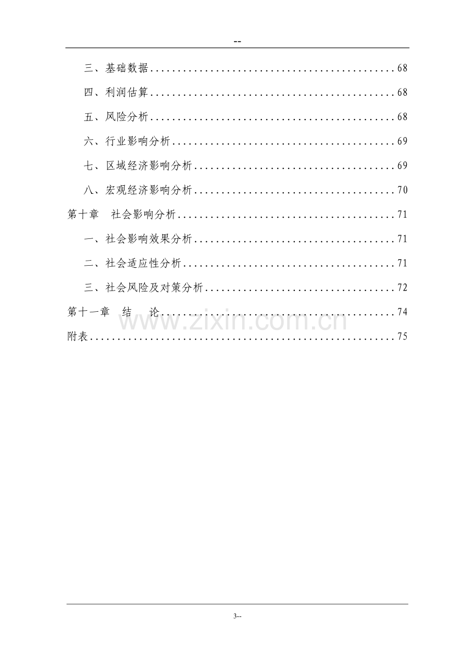 某国际农产品交易中心一期工程可行性研究报告.doc_第3页