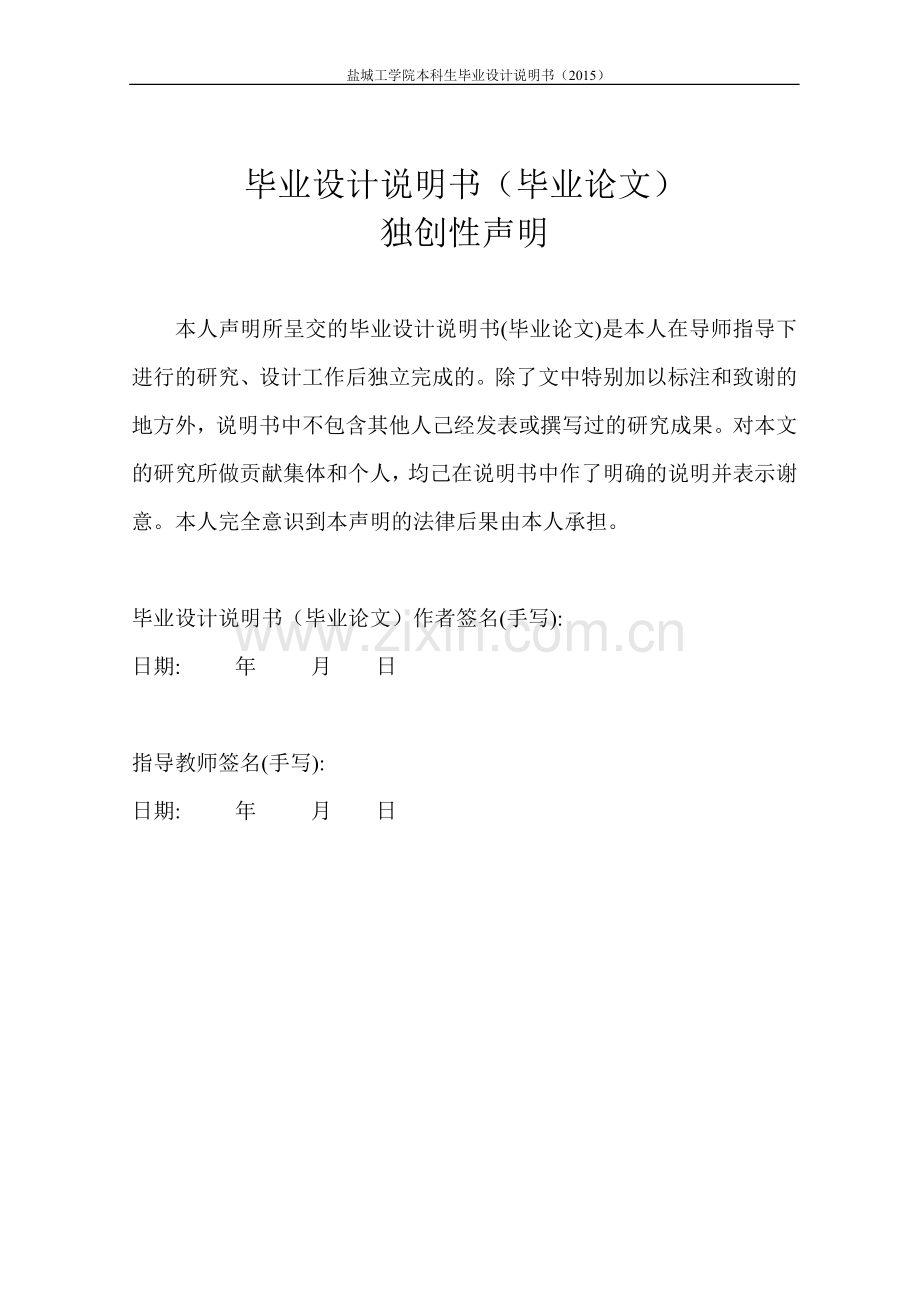 基于单片机的温度数据无线传输系统设计论文毕设论文.doc_第2页