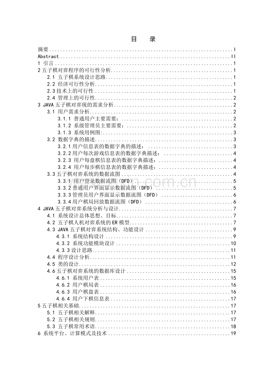 java五子棋--副本-学位论文.doc_第2页