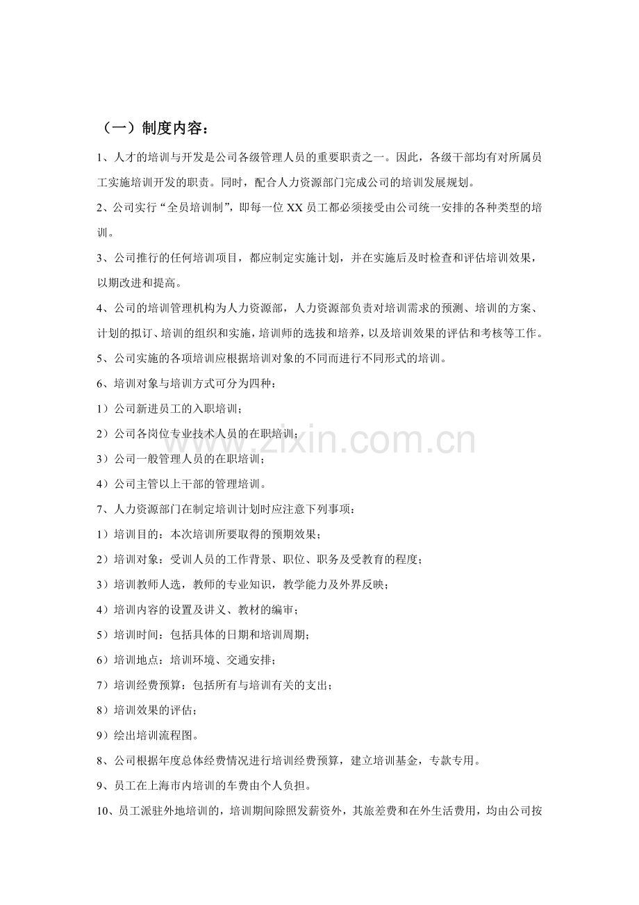 制度汇编-—装饰工程公司培训制度5.doc_第2页