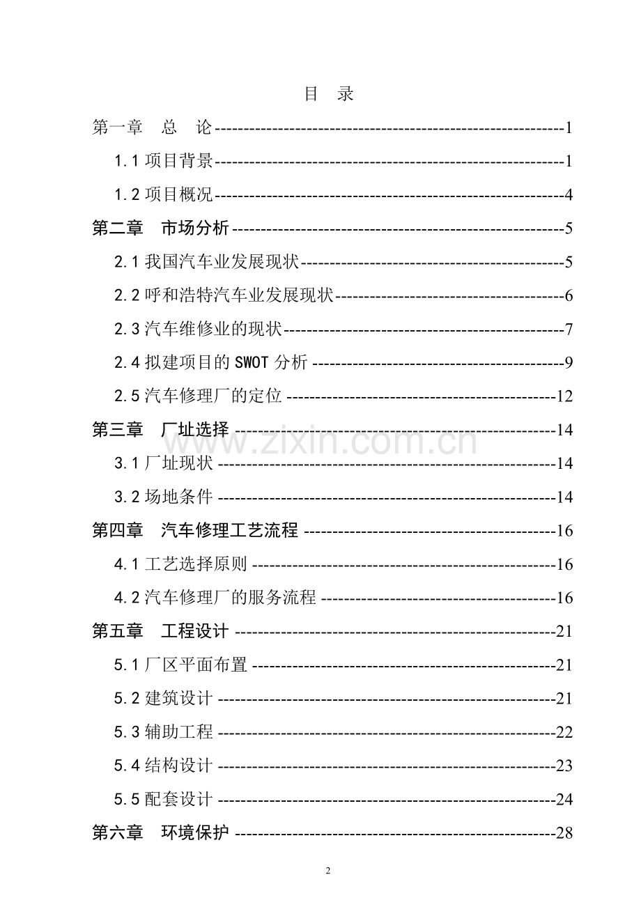 某新含气杀菌调理食品生产项目可行性研究报告.doc_第2页