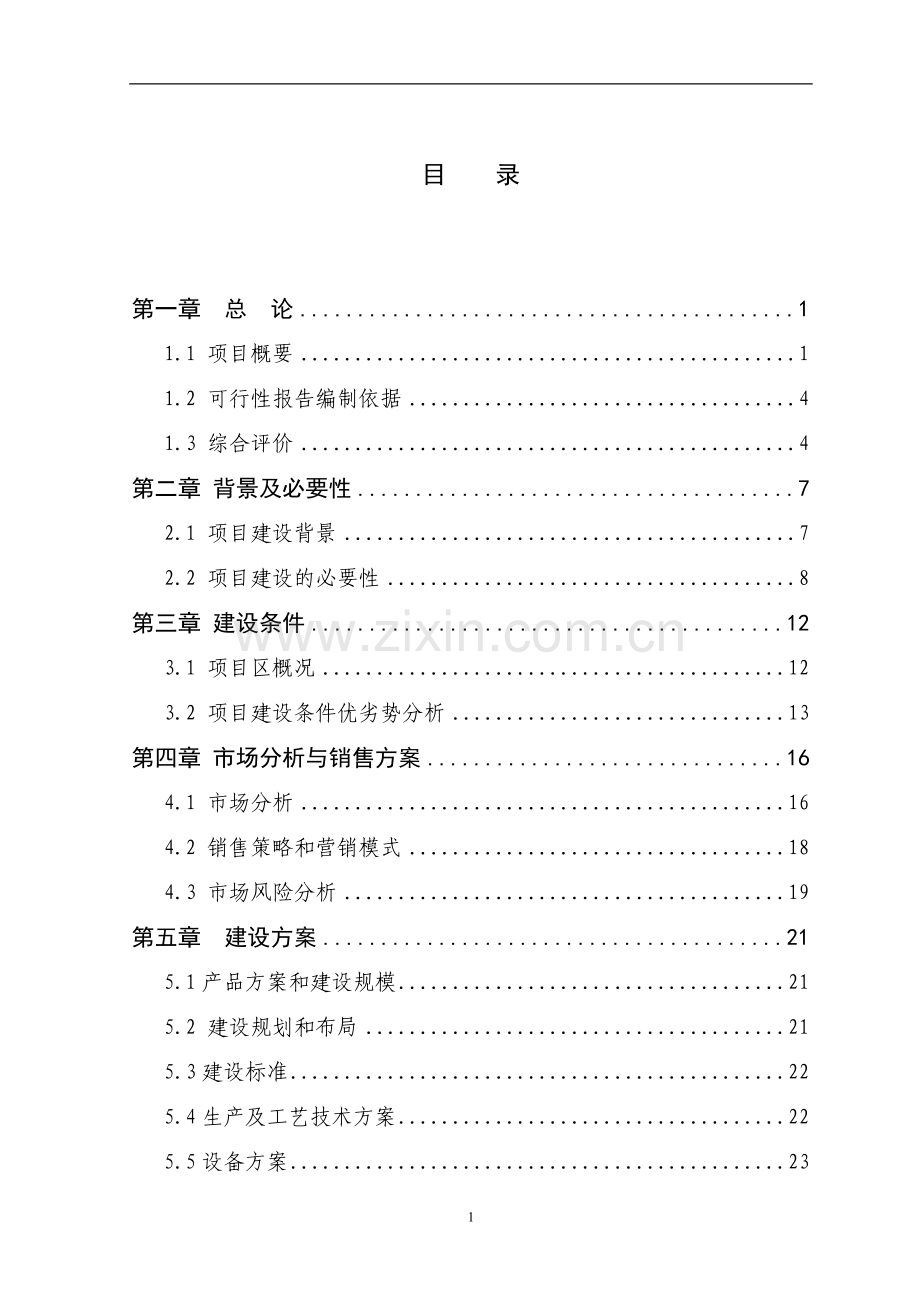 2016年新建5千吨年方便米饭、1万吨年粳籼中间型留胚米生产线及老厂区搬迁项目建设可研报告.doc_第3页