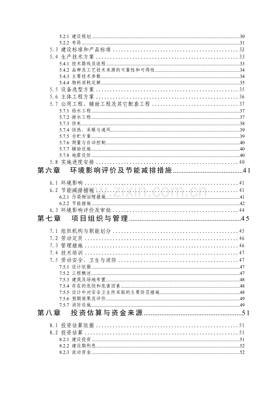 20000吨农产品贮藏保鲜扩建项目-可行性研究报告.doc_第3页