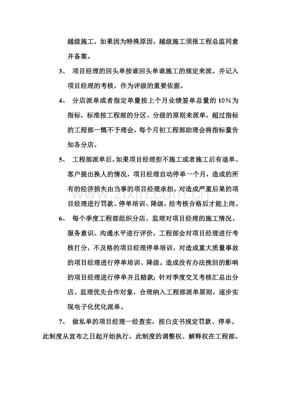 工程部派单流程及派单制度.doc_第2页