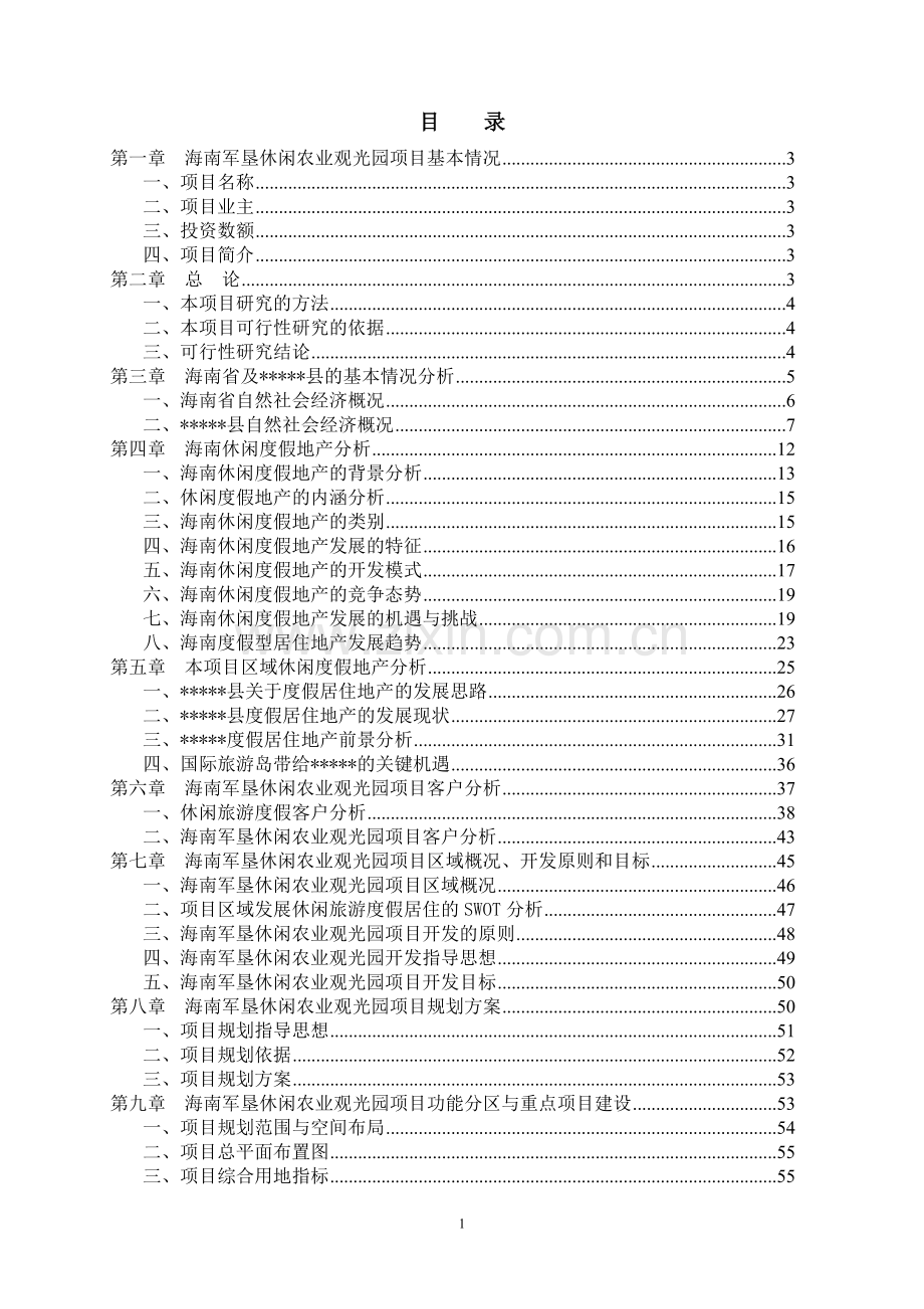 核桃种植项目可行性研究报告.doc_第1页