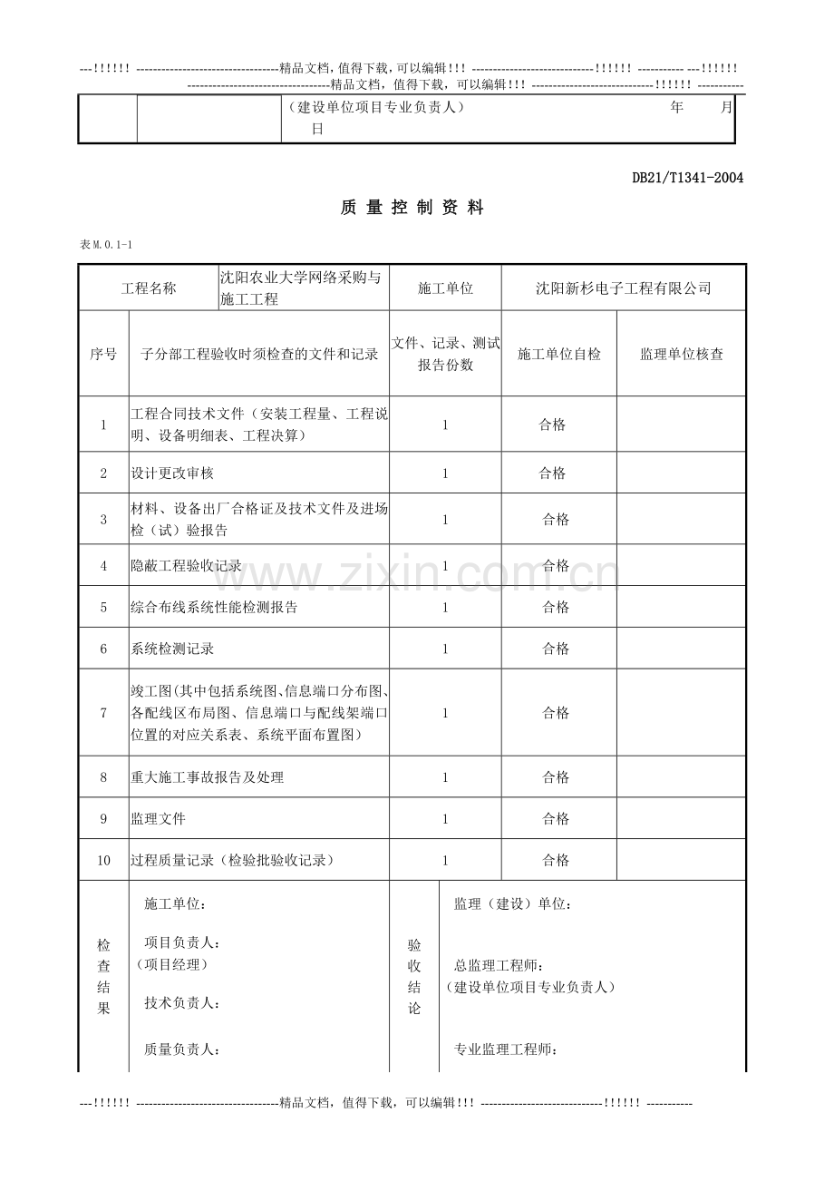 07-13附录M----综合布线系统工程质量验收记录.doc_第2页