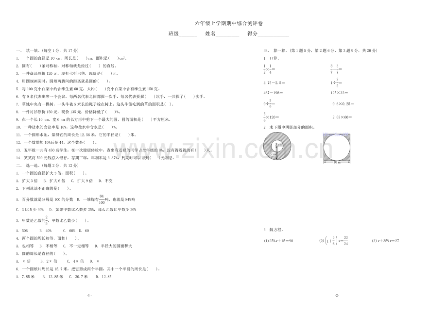 试题.习题—--2012北师大版数学六年级上期中综合测评卷.doc_第1页