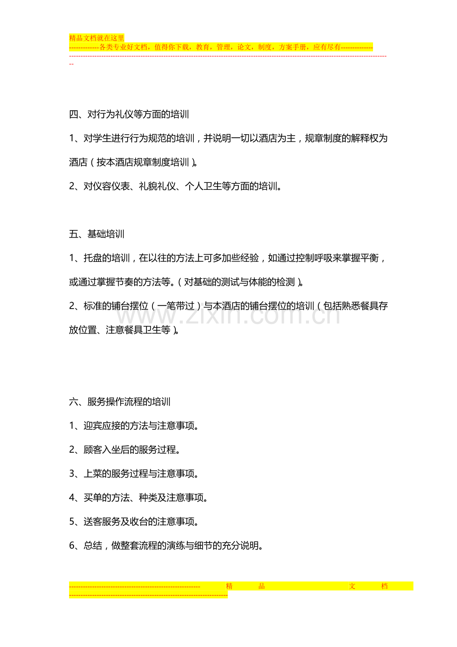 酒店实习生培训提纲.doc_第2页