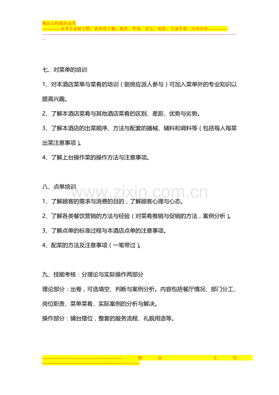 酒店实习生培训提纲.doc_第3页