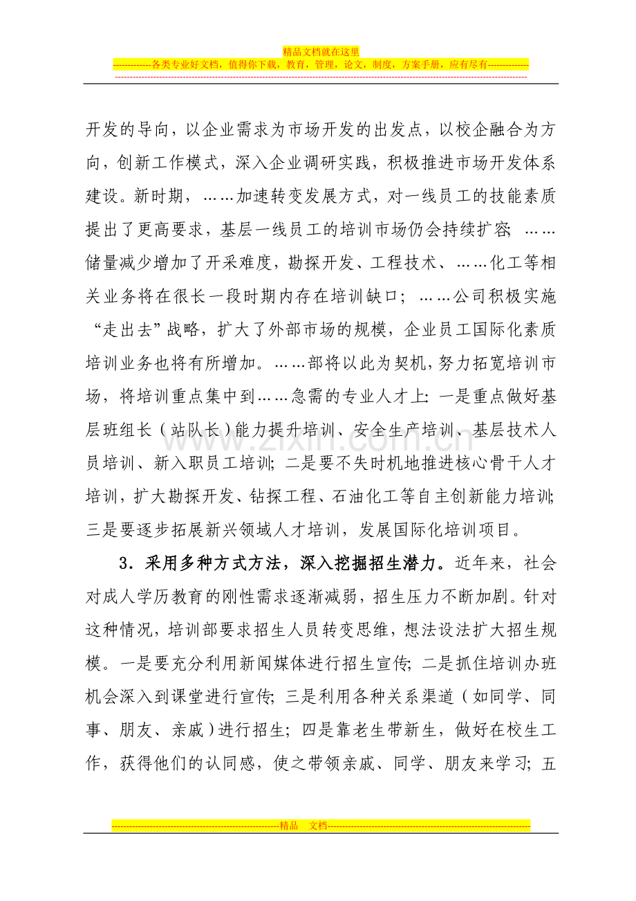 开源节流降本增效工作实施方案.doc_第2页