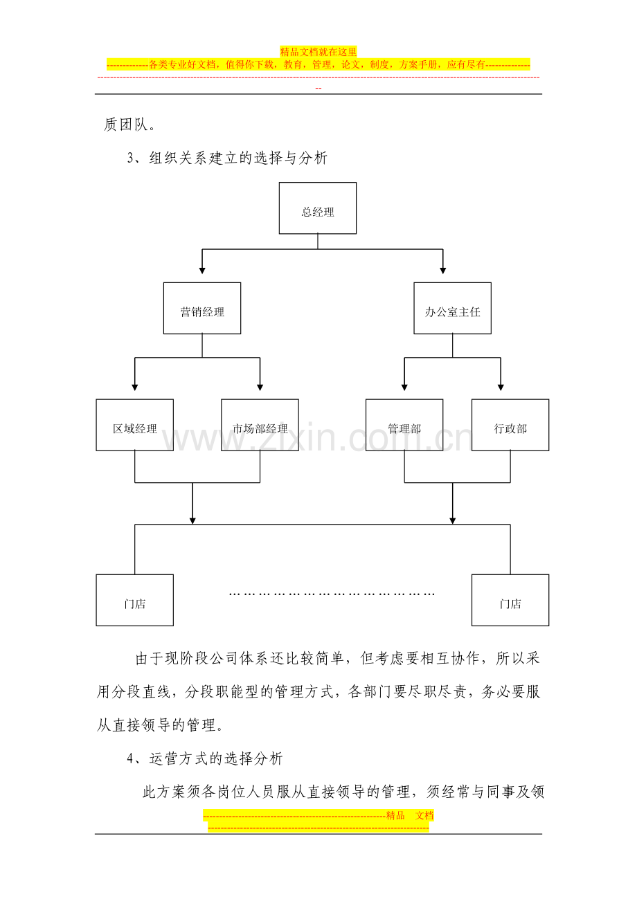 可行性人员管理方案.doc_第2页