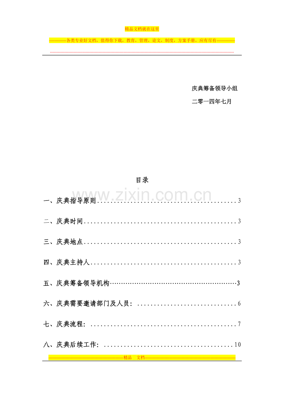 开业庆典仪式方案.doc_第2页