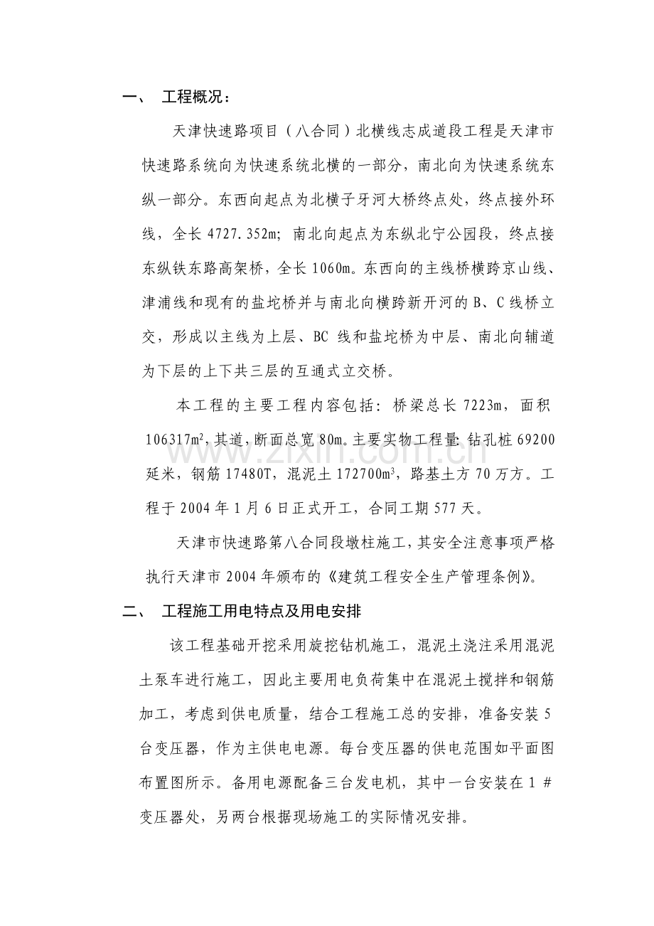 变压器供电系统方案最终版毕业设计方案.doc_第1页