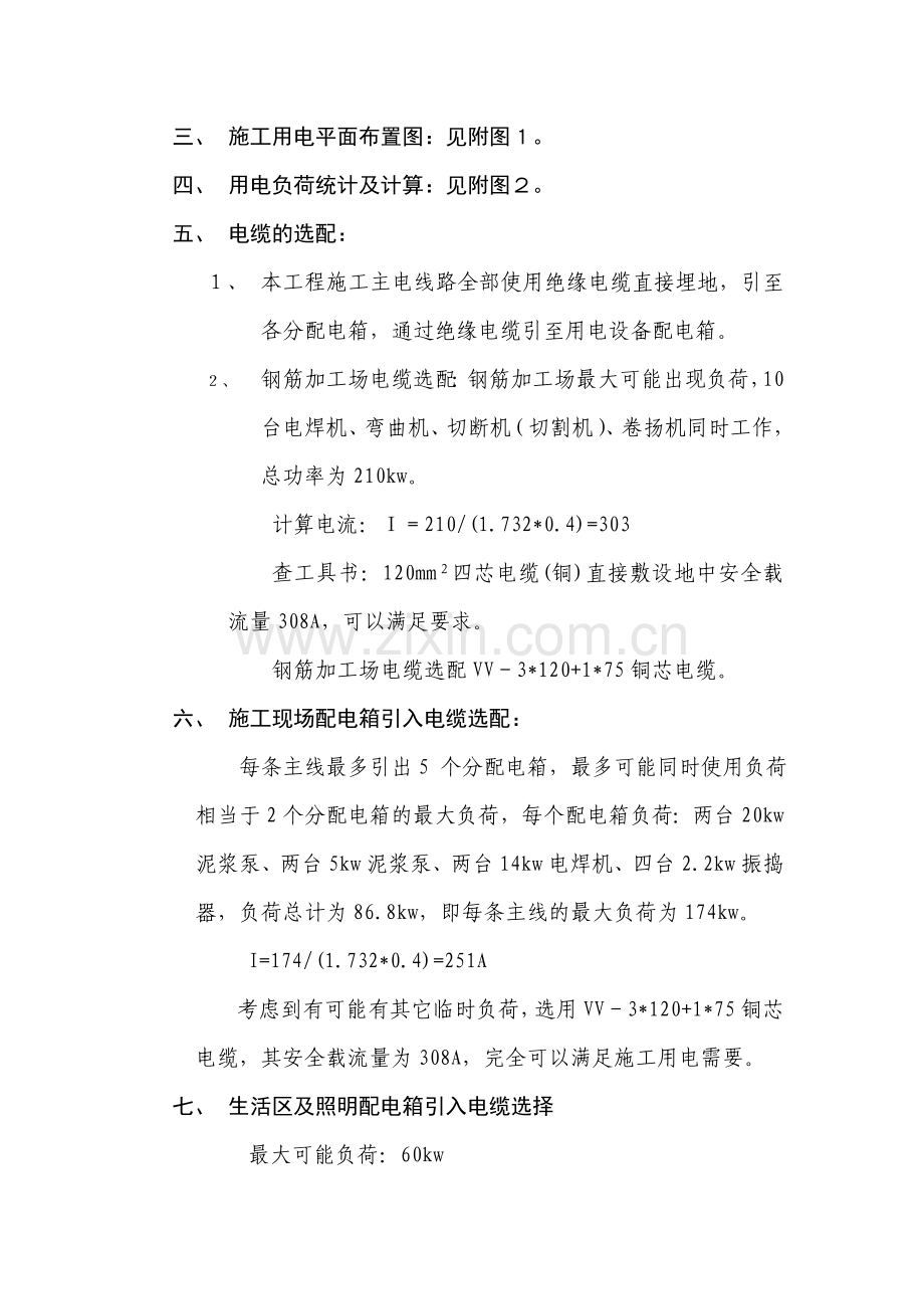 变压器供电系统方案最终版毕业设计方案.doc_第2页