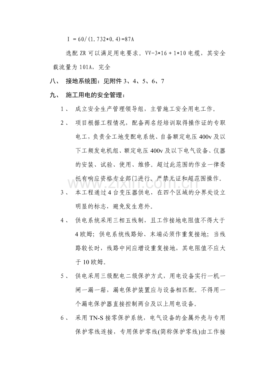 变压器供电系统方案最终版毕业设计方案.doc_第3页