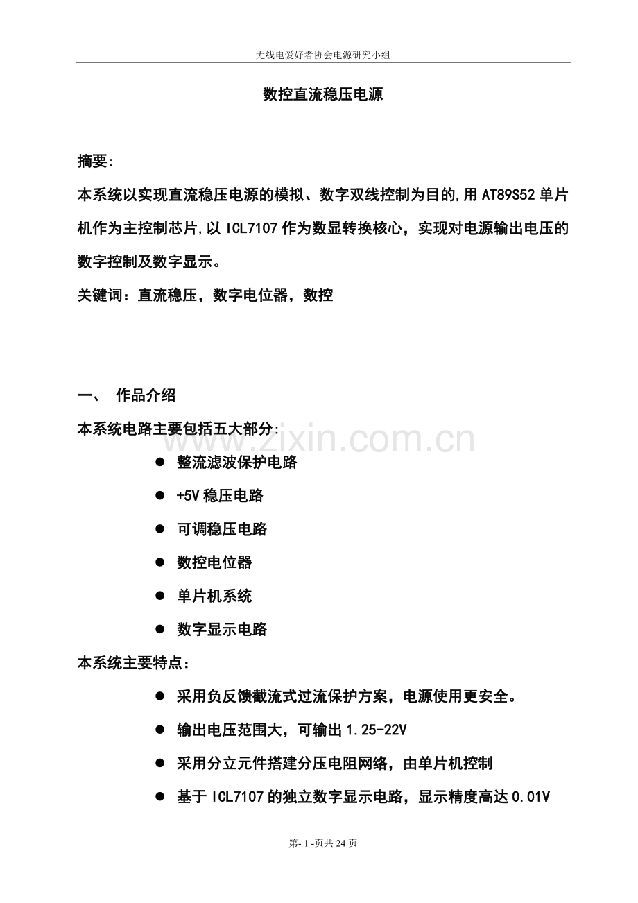 数控直流稳压电源设计本科论文.doc_第1页