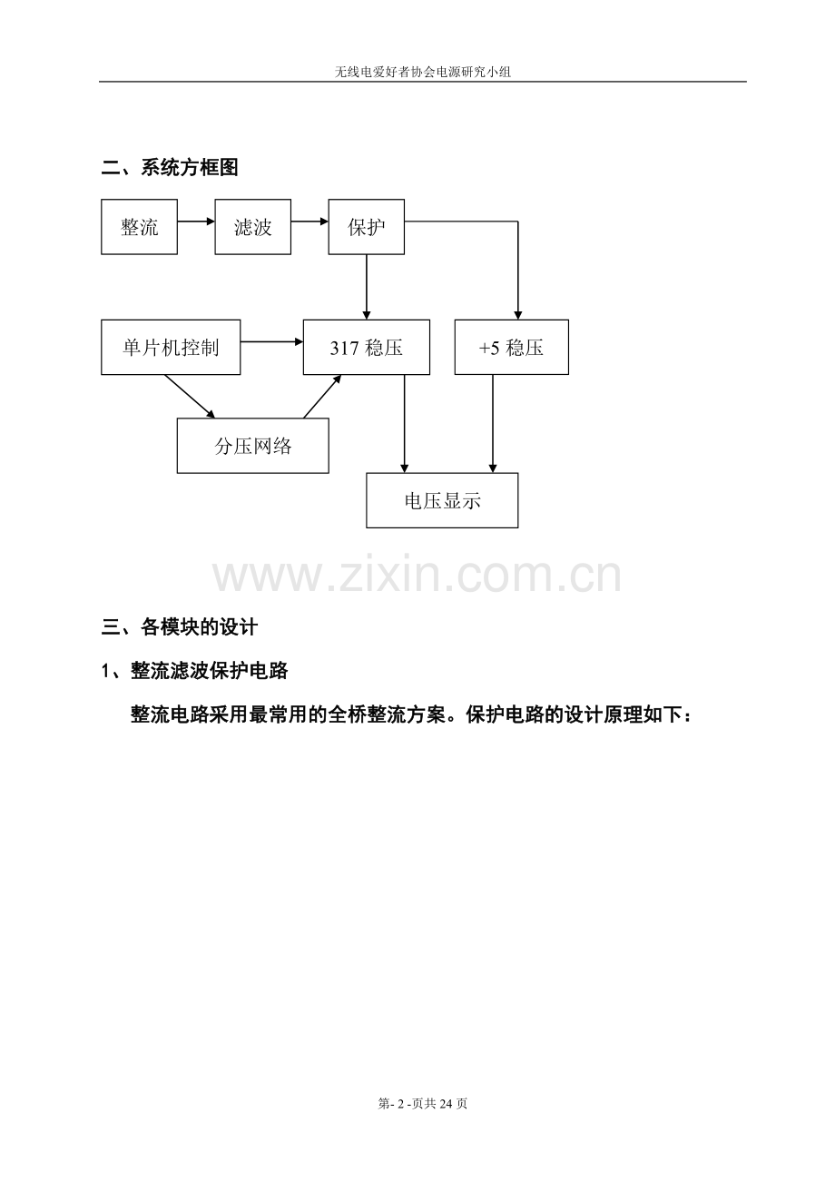 数控直流稳压电源设计本科论文.doc_第2页