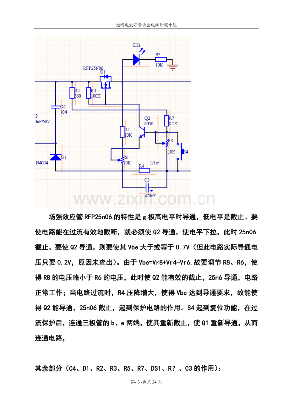 数控直流稳压电源设计本科论文.doc_第3页