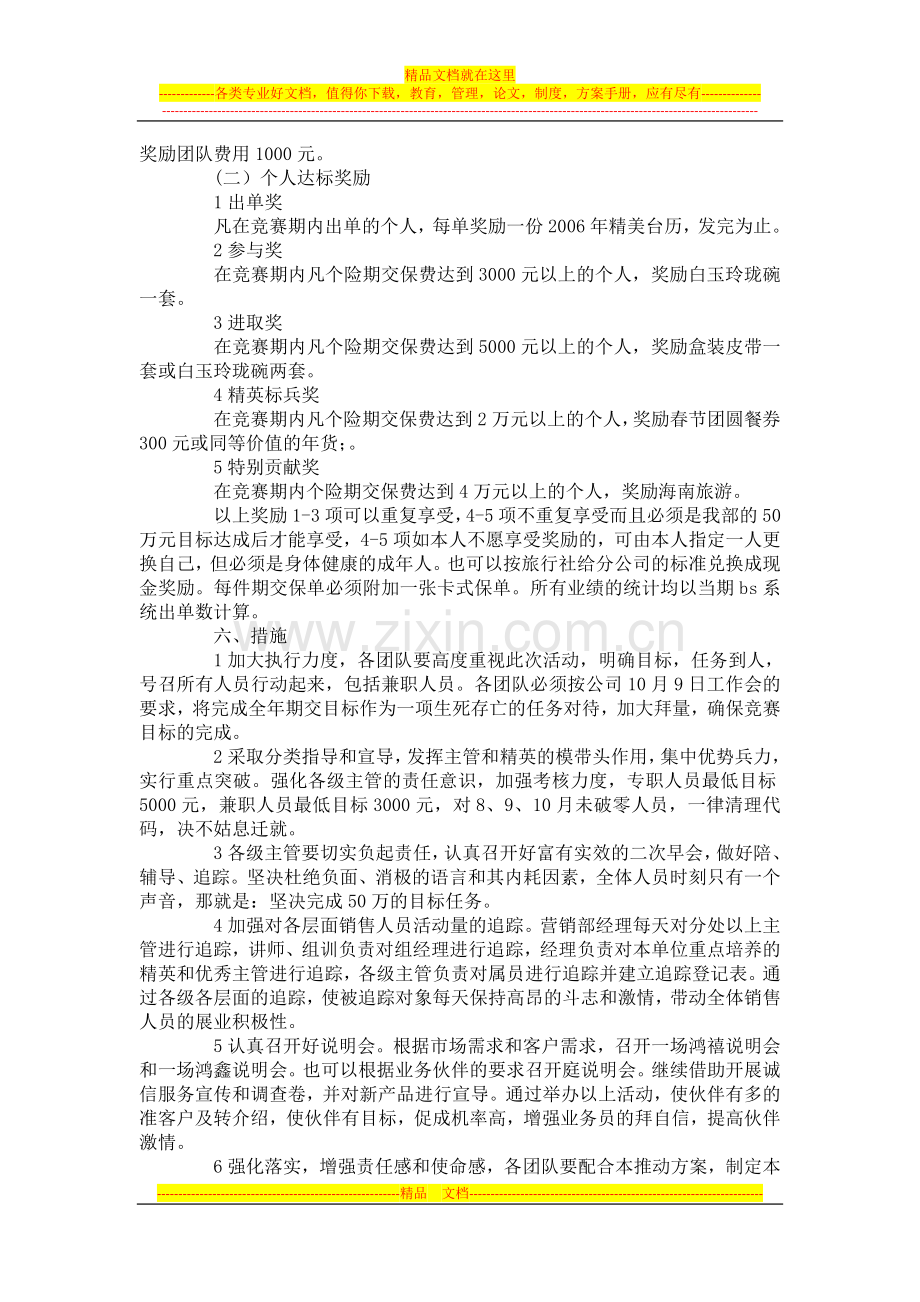 保险公司营销部两团队PK赛业务方案2页.doc_第2页