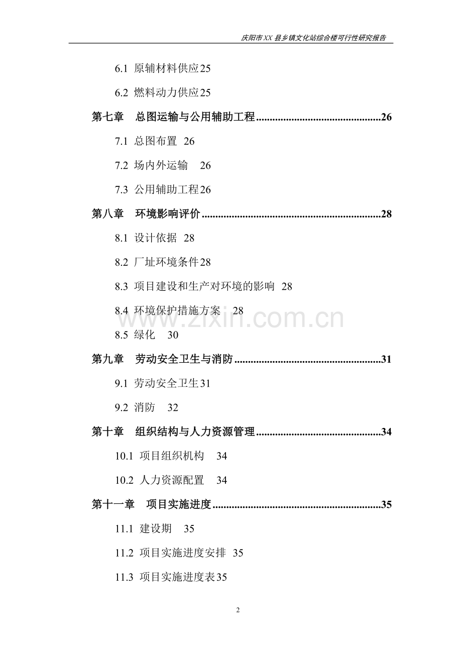 文化站可行性研究报告.doc_第3页