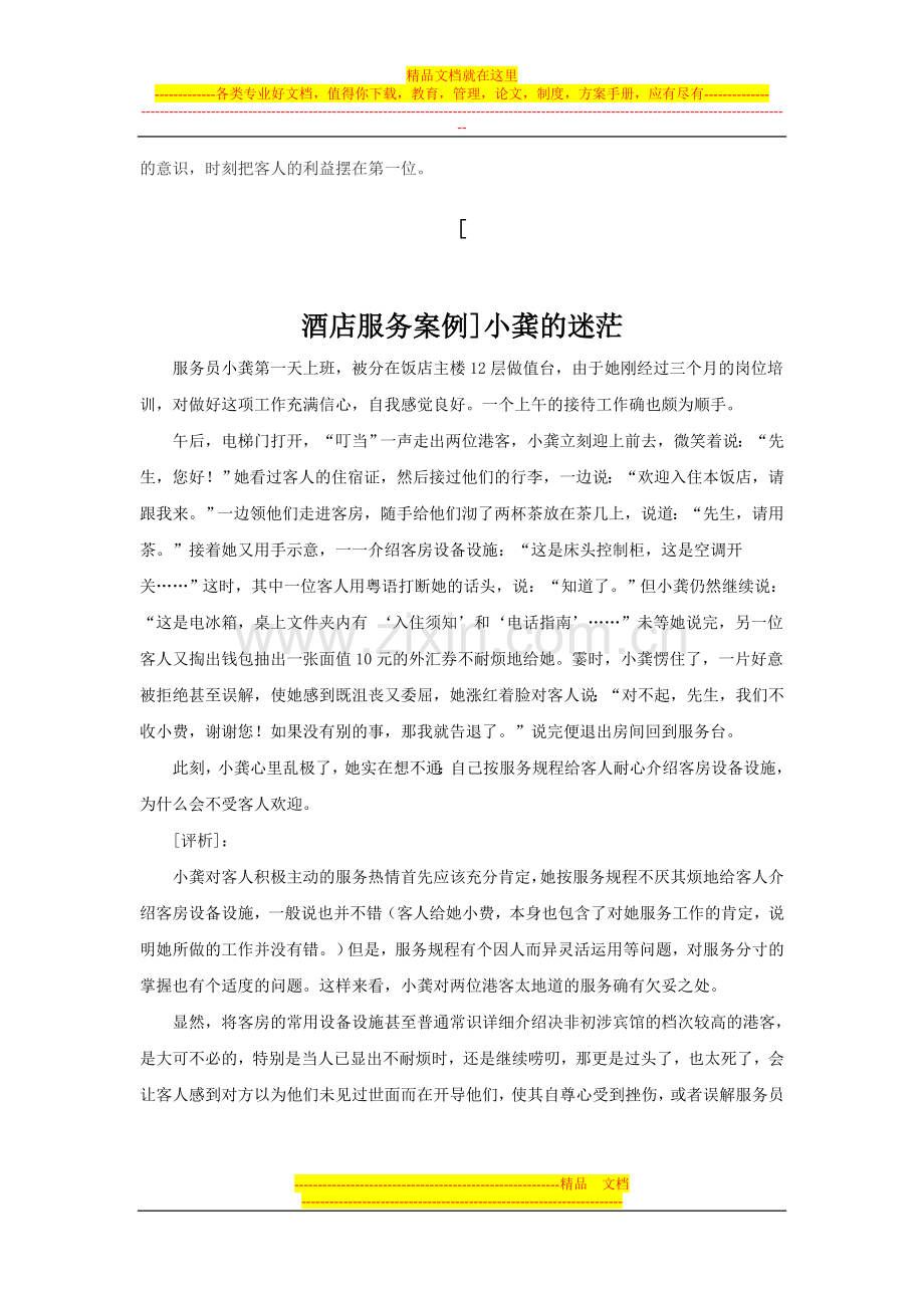 酒店服务案例系列.doc_第3页