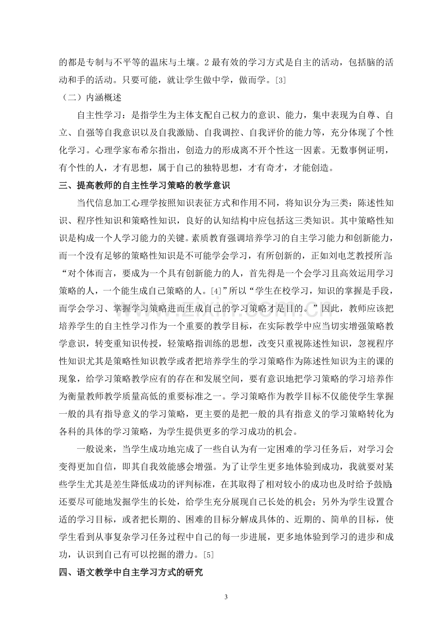 小学语文自主学习策略.doc_第3页