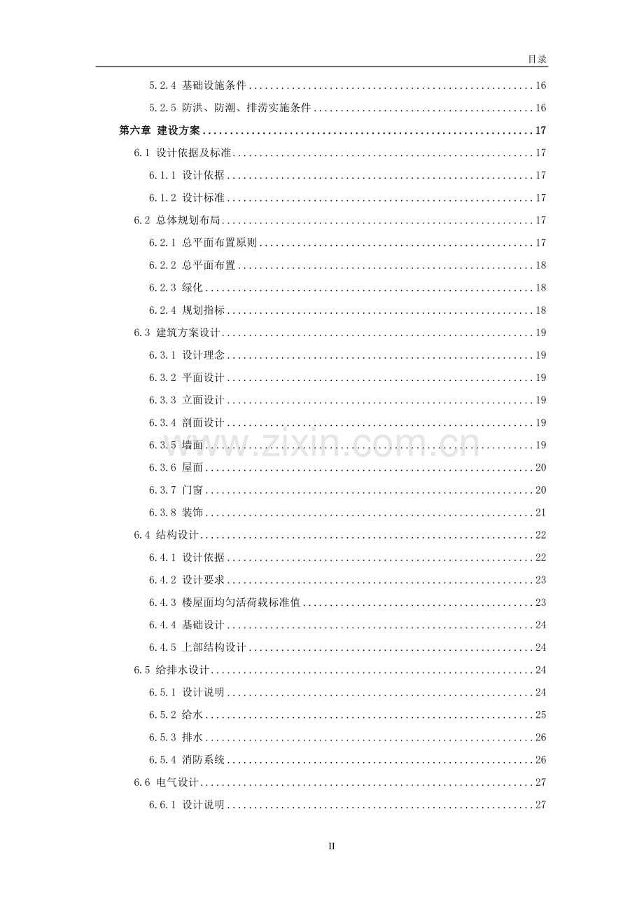 技术监督局业务用房建设项目可行性研究报告.doc_第3页