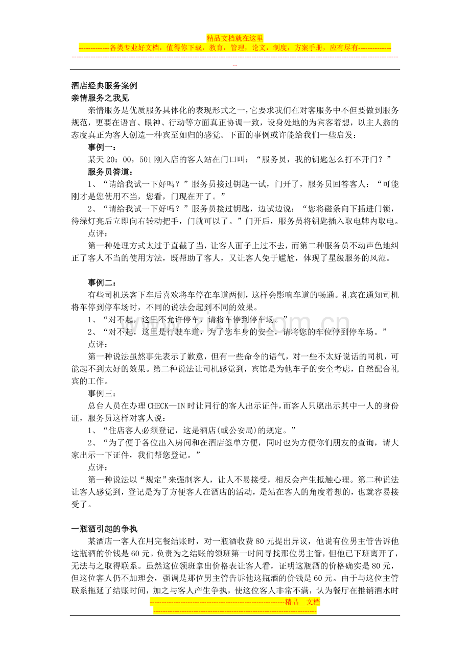 酒店经典服务案例.doc_第1页