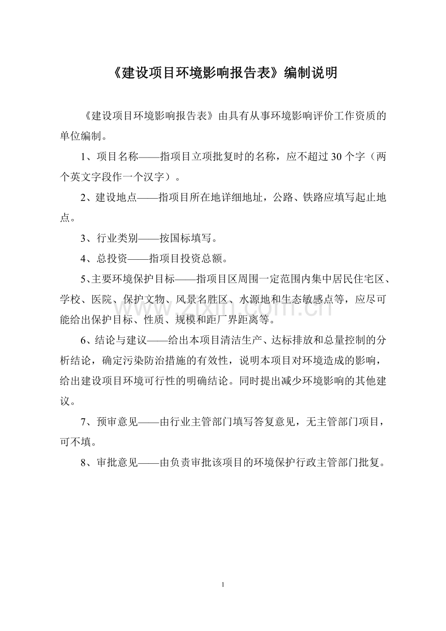 卷管车间生产线扩建项目环境影响报告表.doc_第1页