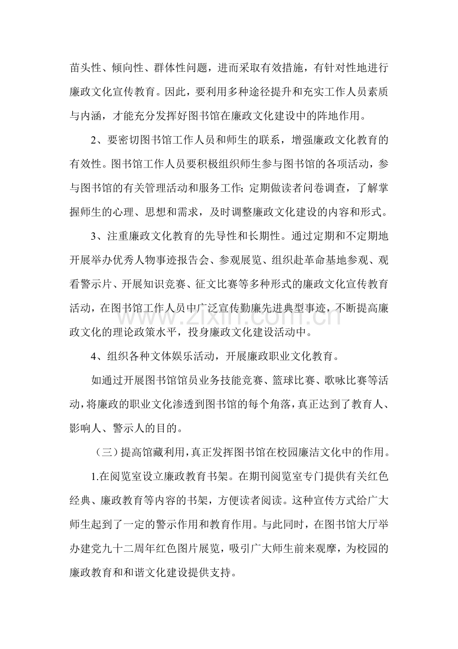 图书馆廉政文化建设实施方案.doc_第2页