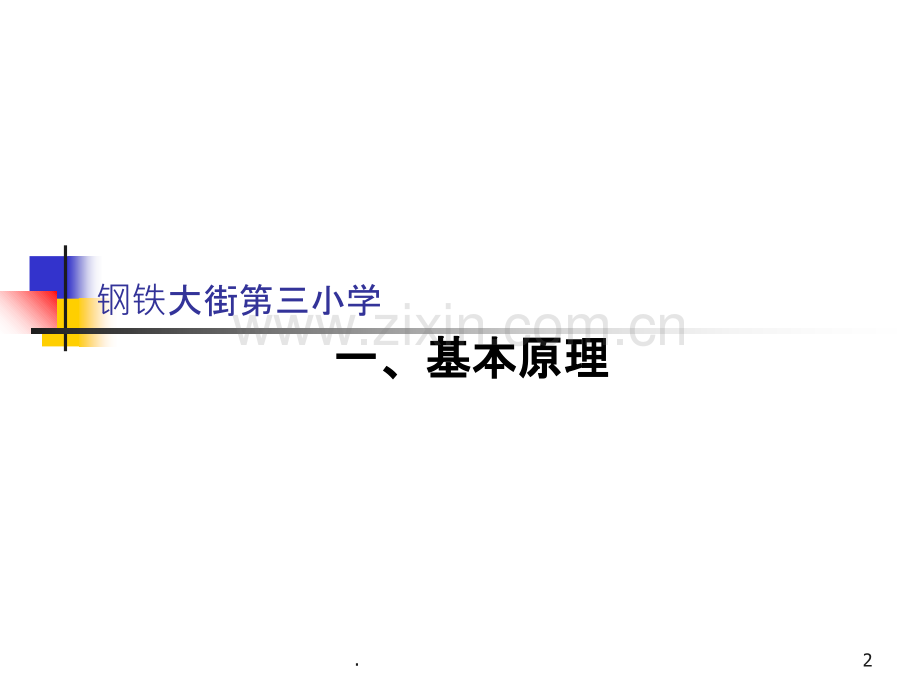 风动力小车介绍.ppt_第2页