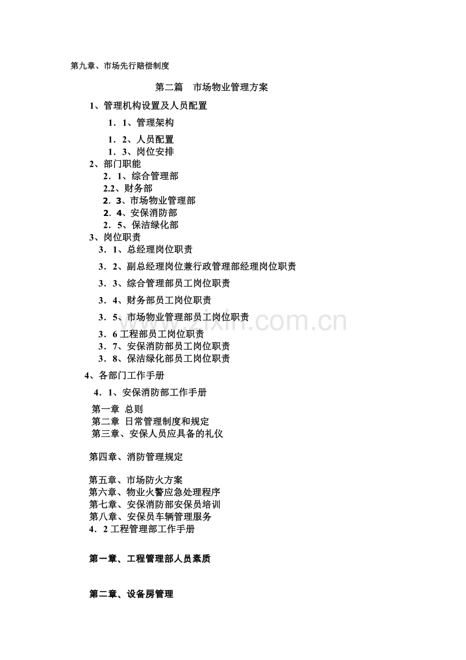 商业运营管理方案1114218412.doc_第2页